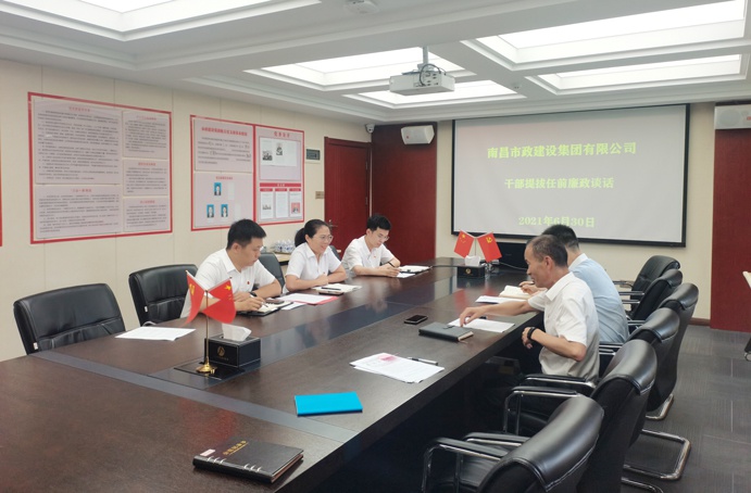 1625191798622596.jpg 南昌市政建設集團對新提拔干部進行任前廉政談話691.jpg