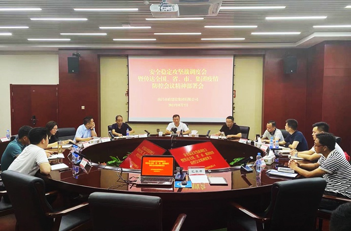 南昌市政建設(shè)集團(tuán)召開安全穩(wěn)定攻堅戰(zhàn)調(diào)度會暨傳達(dá)全國、省、市、集團(tuán)疫情防控會議精神部署會691.jpg