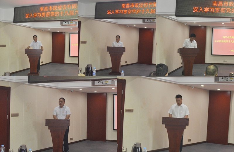 南昌市政建設(shè)集團(tuán)開展學(xué)習(xí)貫徹黨的十九屆六中全會精神專題培訓(xùn) 南昌市政建設(shè)集團(tuán)開展學(xué)習(xí)貫徹黨的十九屆六中全會精神專題培訓(xùn)