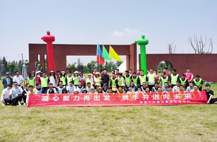 南昌市政建設(shè)集團(tuán)2023年戶外主題團(tuán)建活動(dòng) 南昌市政建設(shè)集團(tuán)2023年戶外主題團(tuán)建活動(dòng)