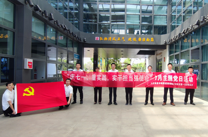 機(jī)關(guān)第一黨支部開(kāi)展七月主題黨日活動(dòng) 機(jī)關(guān)第一黨支部開(kāi)展七月主題黨日活動(dòng)